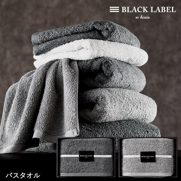 ヒオリエ BLACK LABEL BY hiorie バスタオル タオル タオルギフト