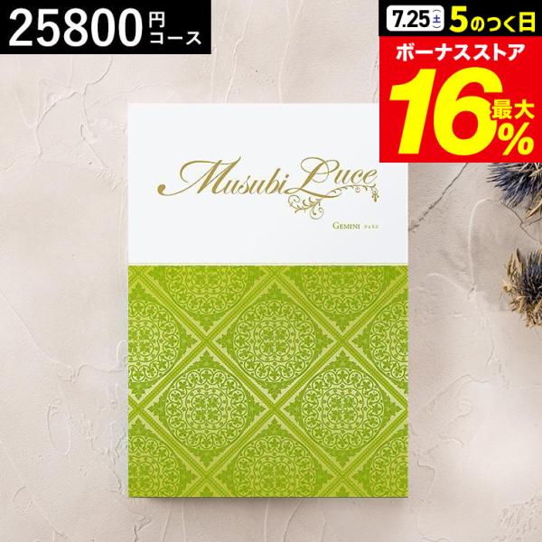 ベルメゾン（BELLE MAISON） お中元 2026 カタログギフト 内祝い 出産