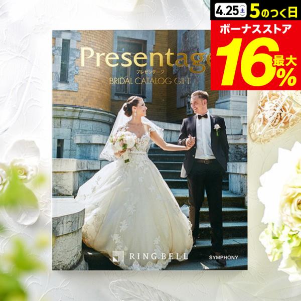 引き出物 カタログギフト 結婚式 リンベル プレゼンテージ ブライダルカタログ シンフォニー 内祝い 結婚祝い お返し Cat Prz Br 007 ソムリエ ギフト Yahoo ショッピング店 通販 Yahoo ショッピング