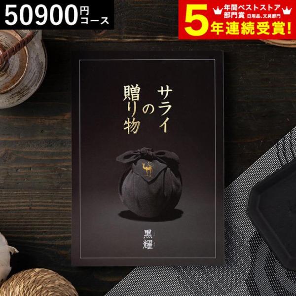カタログギフト 内祝い 香典返し リンベル サライの贈り物 黒耀 送料無料 O M Serai ソムリエ ギフト 通販 Paypayモール