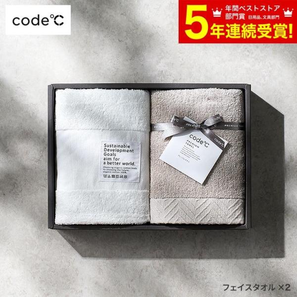 お歳暮 2025 ギフト 歳暮 code℃ コードシー プレミアムタオルセット