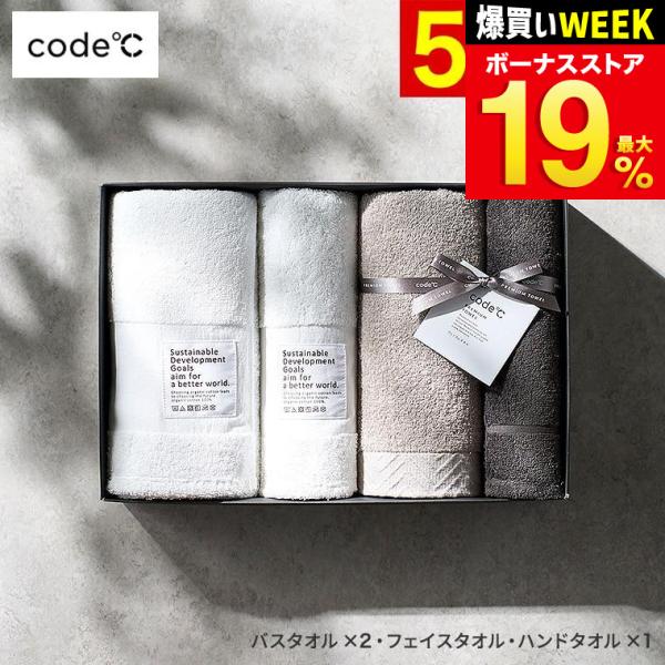お中元 2026 code℃ コードシー プレミアムタオルセット バスタオル 2枚