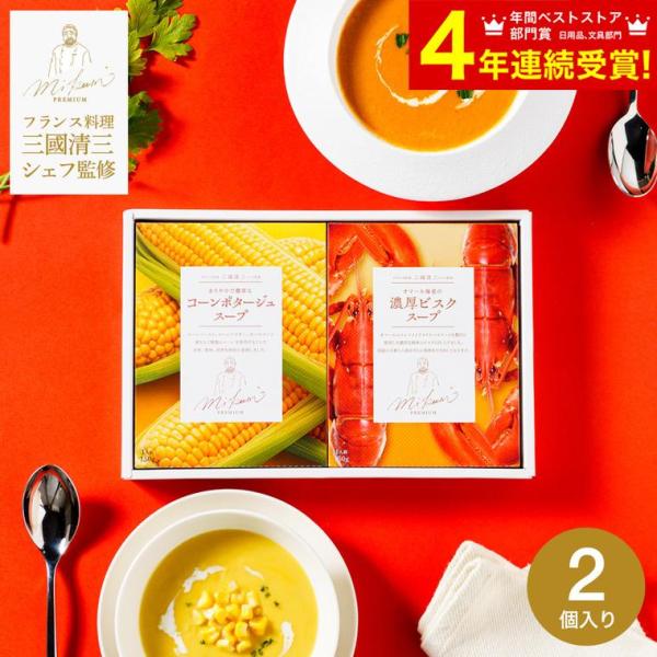 7冊　セット割引　三國清三 三國シェフ監修 レトルトスープセット[150g／1人前] 三國清三 レシピ