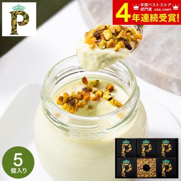 お菓子 スイーツ プリン デザート 濃厚 なめらか 詰め合わせ 人気 高級 お取り寄せ おしゃれ 内祝い お返し 結婚内祝い 誕生日プレゼント 手土産  母の日 父の日 お中元