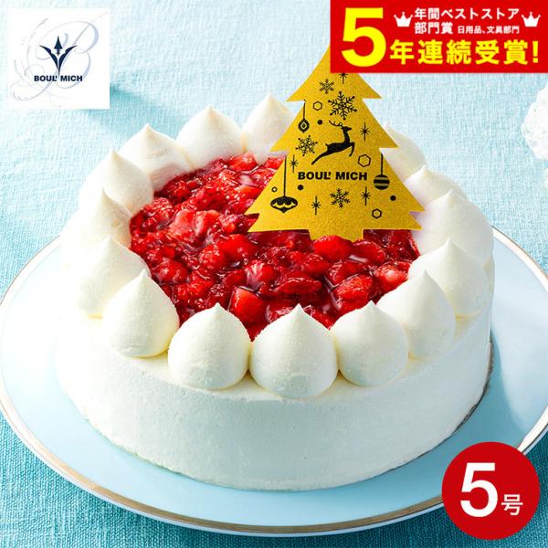 クリスマスケーキ 2026 銀座ブールミッシュ監修 フレーズノエル5号 ホールケーキ 送料無料 メーカー直送 冷凍便 お届け日12/23〜12/25 クリスマス