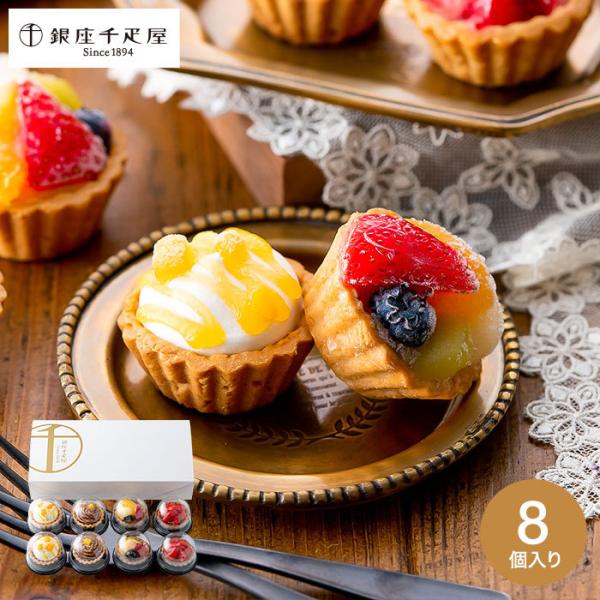 内祝い ギフト 銀座千疋屋 銀座プチフルーツタルト 8個 PGS-327 送料無料 メーカー直送 内祝い 出産内祝い 結婚内祝い :food-037:ソムリエ@ギフト Yahoo!ショッピング店 - 通販 - Yahoo!ショッピング 内祝い ギフト 銀座千疋屋 銀座プチフルーツタルト 8個 PGS-327 送料無料 メーカー直送 内祝い 出産内祝い 結婚内祝い :food-037:ソムリエ@ギフト Yahoo!ショッピング店 - 通販 - Yahoo!ショッピング