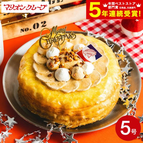 クリスマスケーキ 2026 マリオンクレープ クリスマスミルクレープ5号 ホールケーキ 送料無料 メーカー直送 冷凍便 お届け日12/23〜12/25 クリスマス