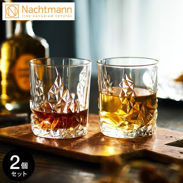 Nachtmann ナハトマン スカルプチャー タンブラー(2個入)ギフト