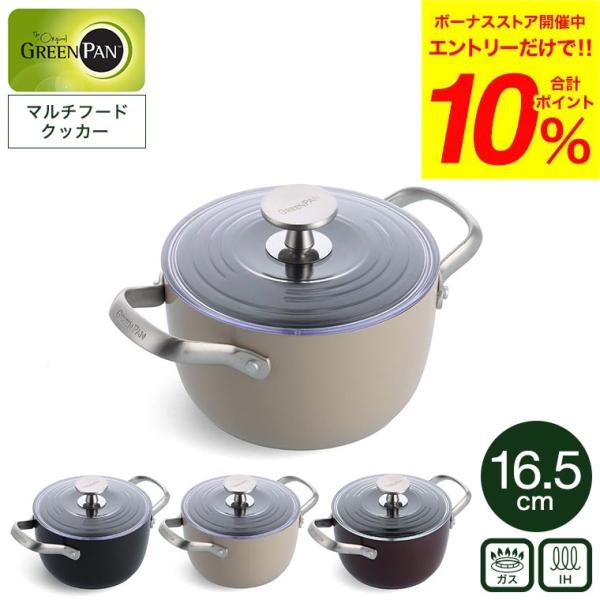 GREEN PAN（グリーンパン） マルチフードクッカー 16.5cm 送料無料