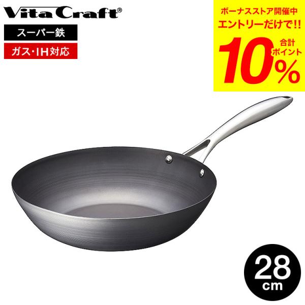 Vita Craft（ビタクラフト） スーパー鉄 ウォックパン 28cm 2006 送料