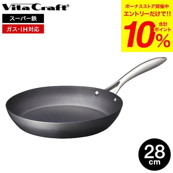 フライパン スーパー鉄 No.2003 28cm フライパン スーパー鉄 ビタクラフト 新品 28cm ビタクラフトオンラインショップ | 調理器具