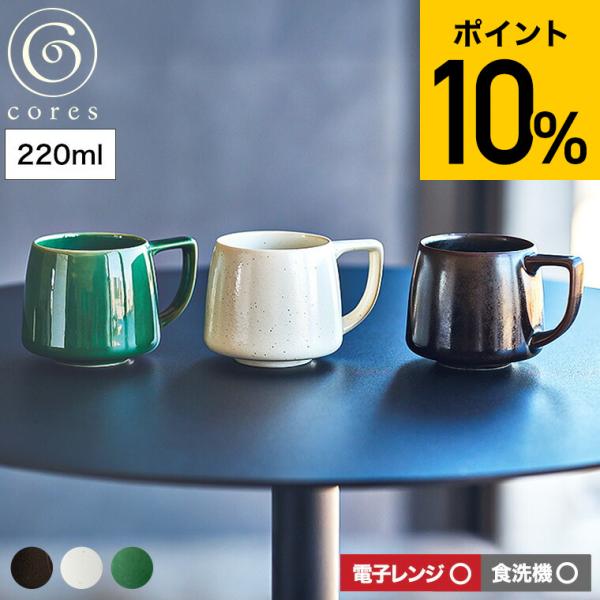 コーヒーの際立つ香りと風味をあますことなく楽しむために細部まで計算したマグカップ。口元を内側にすぼませることにより、コーヒーが広がるように流れ入り、おいしさとアロマを引き出します。日本最大の陶磁器生産地として知られる、岐阜県。キキマグはこの...