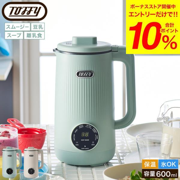 食材を入れて、オートメニューを選んだら、あとはほったらかすだけ！食べるスープやポタージュ、おかゆなどがスイッチひとつで自動で作れるオートスープブレンダー。スムージーなどの冷たいメニューもばっちり！保温機能も付いて、コンロもお鍋も必要なしの便...