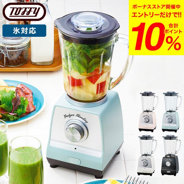 Toffy トフィー ホームブレンダー / K-BD1-AW K-BD1-PA K-BD1-SP K-BD1