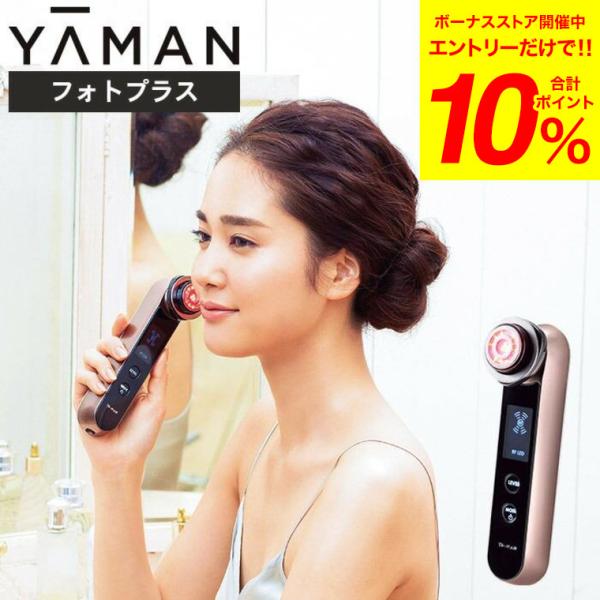 ヤーマン YA-MAN フォトプラス HRF10T HRF-10T 送料無料 / 美顔器