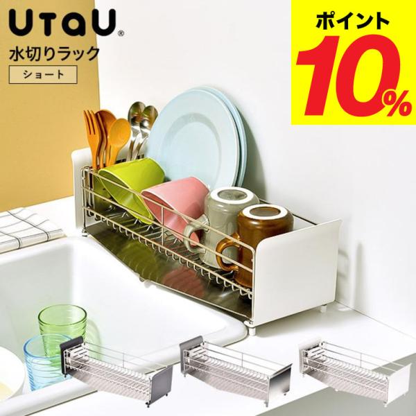 燕三条 UtaU ウタウ 水切りラック ロング ホワイト SI-515012S 燕三条