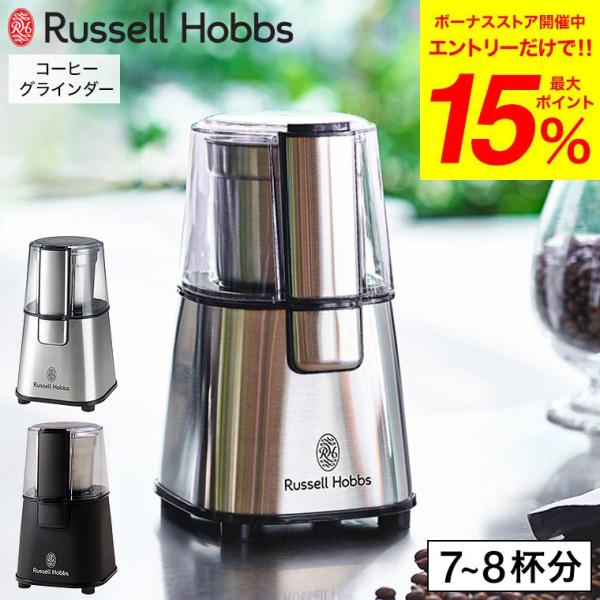 RUSSELL HOBBS ラッセルホブス Russell Hobbs コーヒーグラインダー