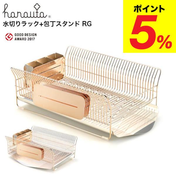 ハナウタ水切りラック＆包丁スタンドセットは買いか？