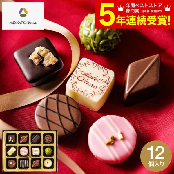 ホテルオークラ スペシャルショコラ 12個 チョコレート のし 包装 メッセージカード不可 C 21 Ke Z Y Hotelokura 007 ソムリエ ギフト Paypayモール店 通販 Paypayモール