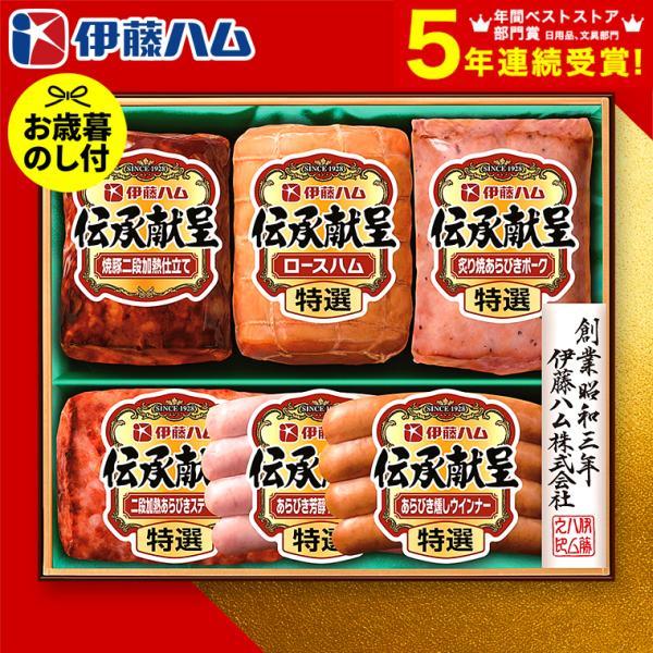 お歳暮 2025 ギフト 歳暮 ハム ウインナー 伊藤ハム伝承献呈 GM-56