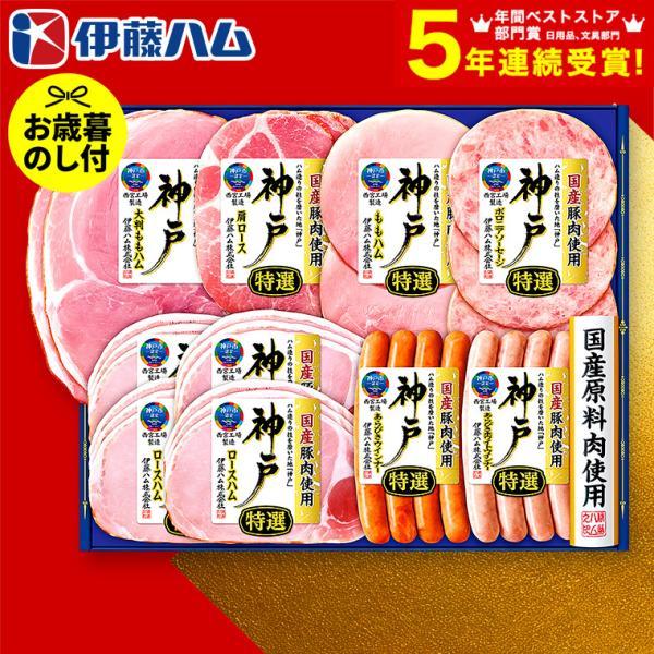 お歳暮 2025 ギフト 歳暮 ハム ウインナー 伊藤ハム 神戸 IKE-501 送料