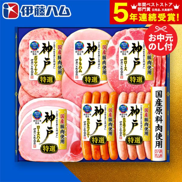 お中元 2026 ハム ギフト 御中元ハム 伊藤ハム 神戸 IKE-301 送料無料