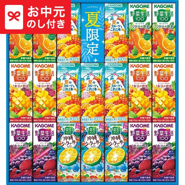 KAGOME（カゴメ） お中元 ギフト 早割 サマーバラエティギフト(20本