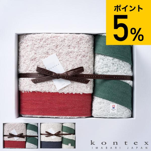 今治タオル ギフト タオルセット コンテックス タオル kontex