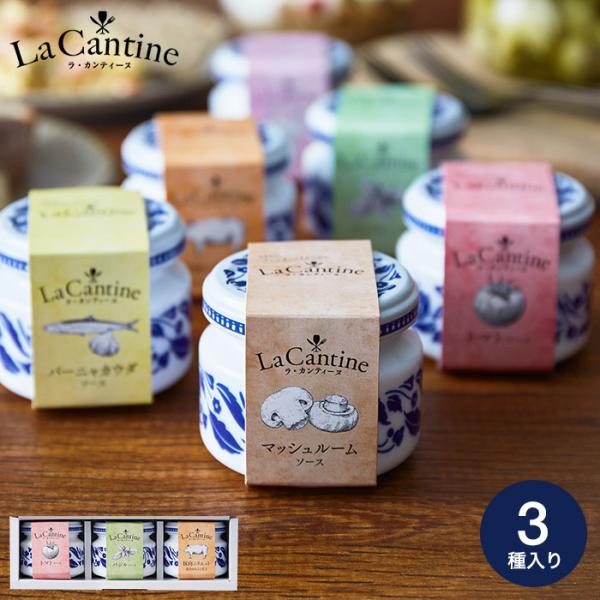 LaCantine（ラ・カンティーヌ）『ソース 詰め合せ（3瓶入り）』