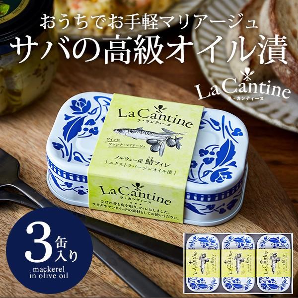 内祝い 結婚 出産 ラ カンティーヌ Lacantine さばフィレ缶 詰合せ ラカンティーヌ 出産内祝い ギフト 引き出物 キャッシュレス 5 還元 Z Y La M Buyee Buyee Japanese Proxy Service Buy From Japan Bot Online