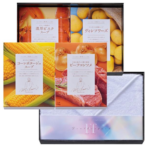 コンビネーションギフト 三國清三シェフ監修スープ&今治タオルセット