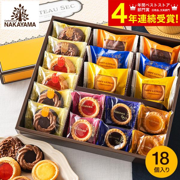 バレンタイン 2026 内祝い ガトーセック 18個（包装済）/ 中山製菓 個