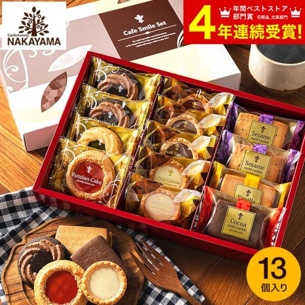 ■笑顔が生まれる愛されスイーツ、中山製菓のカフェスマイルセット６０年以上に渡って愛され続けている中山製菓の焼き菓子は、どれも素朴でふんわりとした甘さ。箱を開けるとそこには旬の栗を使ったタルトや、サンドクッキー、サクほろ食感のロシアケーキたち...