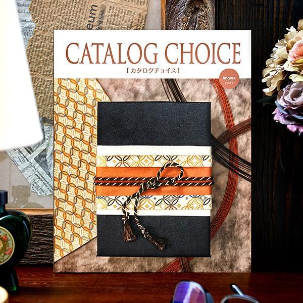 ご挨拶 カタログチョイス アンゴラ 新品未使用 ギフト 内祝い 返礼品 結婚 カタログギフト 内祝い お返し カタログチョイス アンゴラ 30900円
