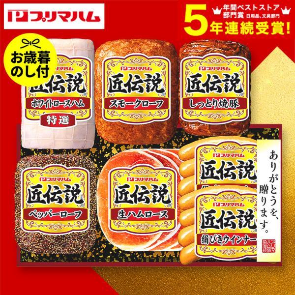 お歳暮 2025 ギフト 歳暮 ハム ウインナー プリマハム 匠伝説 ハム