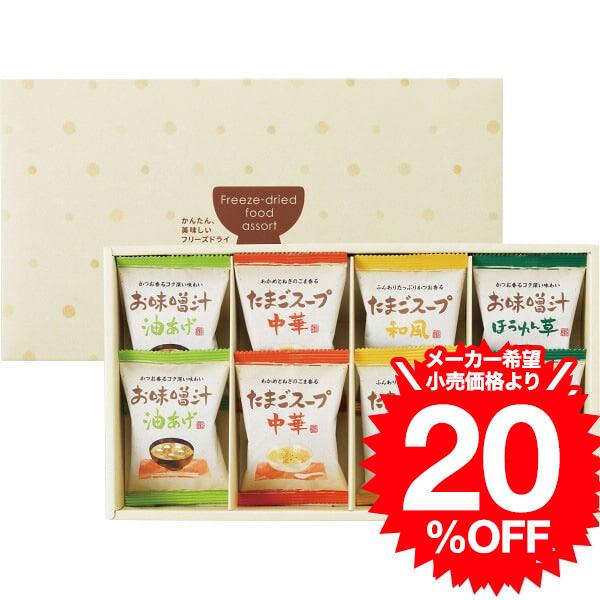 フリーズドライ お味噌汁 スープ詰合せ At Bo お返し ギフト 内祝い 出産内祝い 結婚内祝い 法事 引越し 挨拶 O Y 21 7644 024 ソムリエ ギフト Paypayモール店 通販 Paypayモール