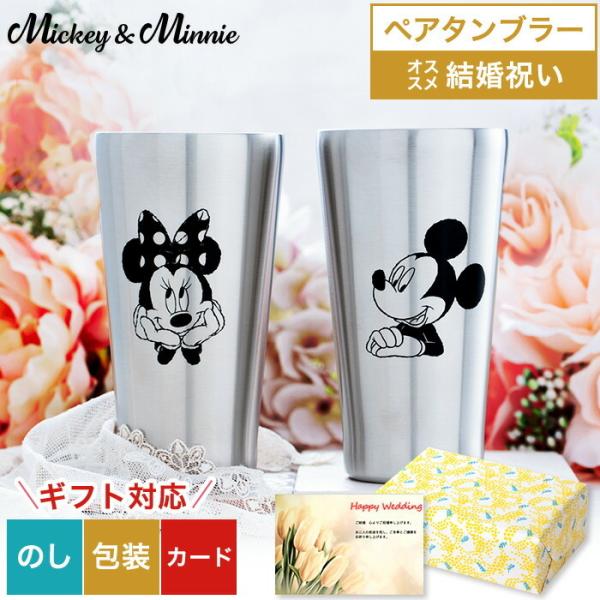 結婚祝い ギフト ディズニー ペアメタルサーモタンブラー 送料無料 内祝い 結婚内祝い プレゼント ディズニー ミッキー ミニー Z M Mf36 518 ソムリエ ギフト Paypayモール店 通販 Paypayモール