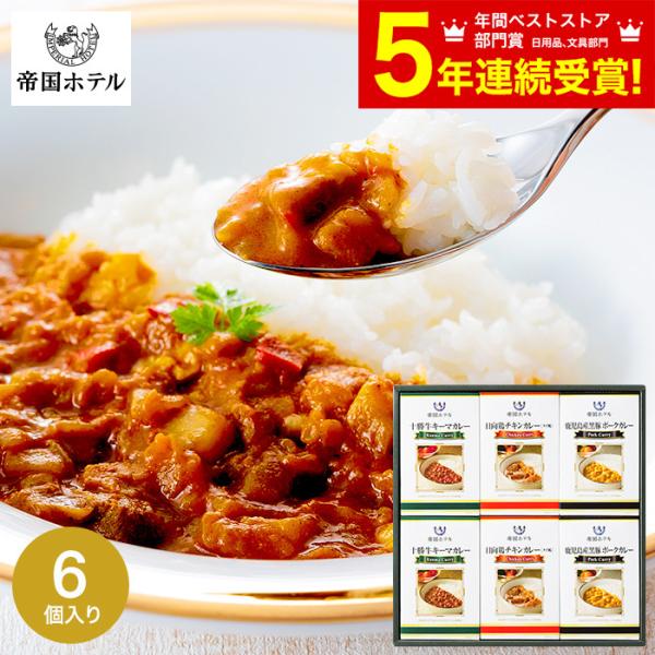 世界中のVIPをもてなしてきた帝国ホテルのカレーセットです。十勝牛のキーマカレー、日向鶏のチキンカレー、鹿児島産黒豚のポークカレーと、産地にこだわったお肉を使用した贅沢な3種。丁寧に作られたホテルならではの味わいをご家庭でお楽しみいただけます。