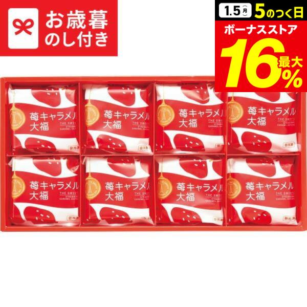 ・この商品は期間限定商品です（承り期日は12月29日まで） 酸味のあるイチゴととろっと感がたまらないキャラメルソースを国産もち米を使用した羽二重餅で包み込んだ贅沢な大福です。