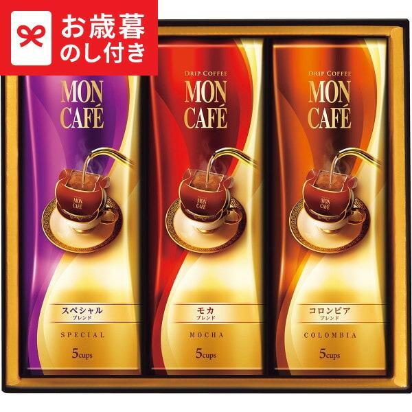 MON CAFE お歳暮 2025 ギフト 歳暮 モンカフェ ドリップコーヒーギフト