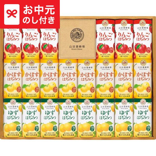 お中元 2026 ギフト 山田養蜂場 ハニードリンク3種詰合せ(22本) HD