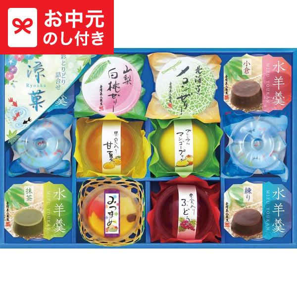 お中元 2026 ギフト 金澤兼六製菓 涼菓 RKP-20 LTDU / スイーツ お菓子 ゼリーギフト 御中元 2026専用 詰合せ 詰め合わせ セット 夏ギフト JGS