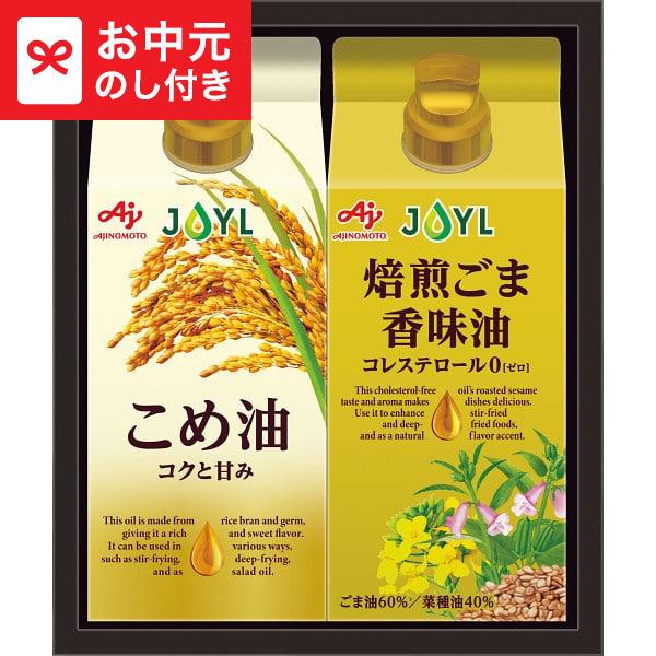 お中元 ギフト 味の素 オイルセレクションギフト KSA-20Z LTDU / 調味料 油 お中元ギフト 御中元 2026 お中元専用 詰合せ 詰め合わせ セット 夏ギフト JGS