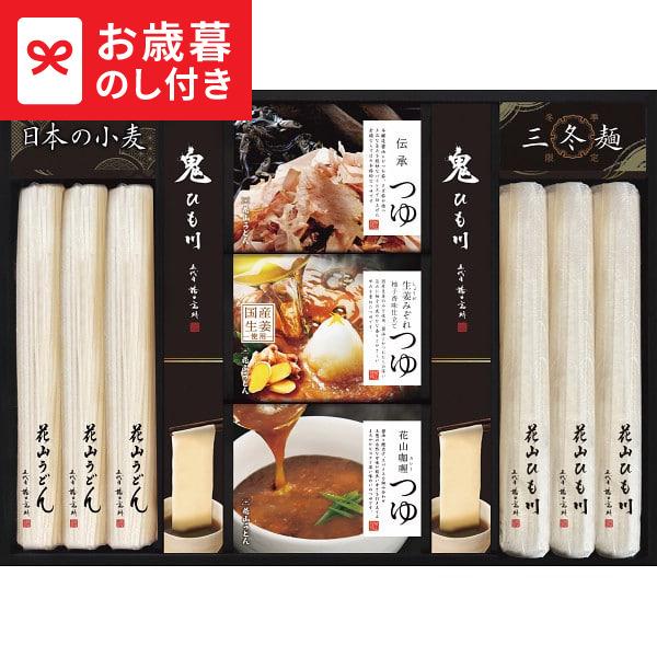 お歳暮 2026 ギフト 花山うどん 三種のつゆで味わう老舗の三冬麺 SS-30 送料無料 LTDU / グルメ お歳暮ギフト 御歳暮 お歳暮専用 詰合せ セット 冬ギフト