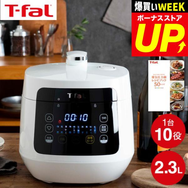 【新品未開封】ティファール T-fal ラクラクッカー コンパクト電気圧力鍋 1台10役調理モード ブラック CY-3508JP