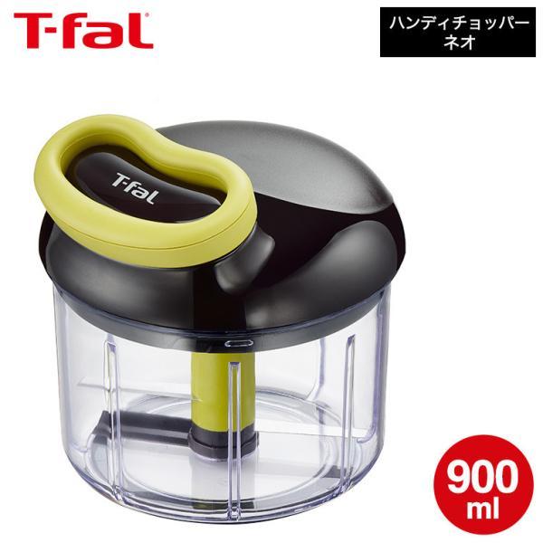 T-fal（ティファール） ハンディチョッパー・ネオ 900mL K13701