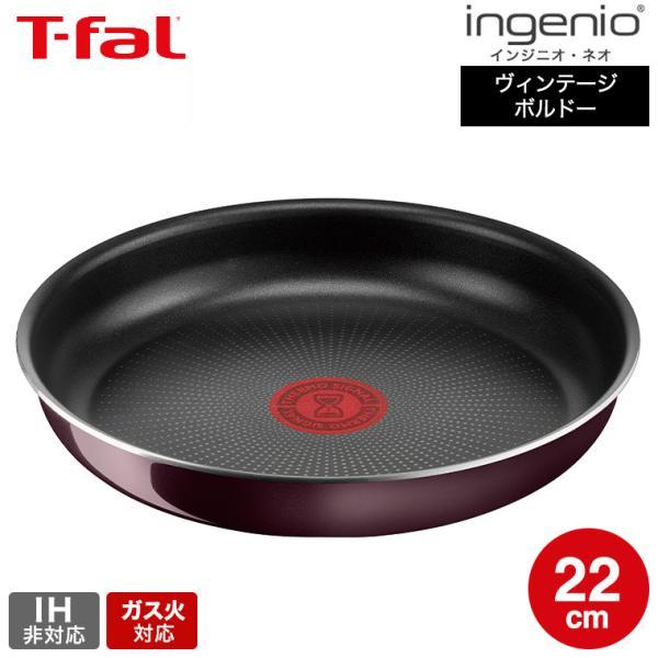 他サイト： （キャンペーン対象）ティファール T-fal インジニオ・ネオ ヴィンテージボルドー・インテンス フライパン 22cm 単品 L43903 ガス火専用・IH 不可 プレゼントの商品画像