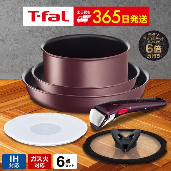 T-fal ingenio（インジニオ）IHも対応マロンブラウン 6点セット インジニオ・ネオ ティファール フライパン 6点セット t-fal IHマロン