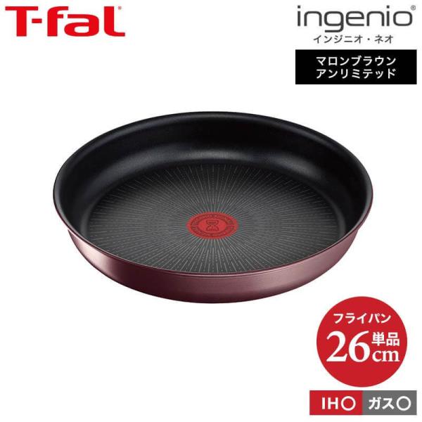 ティファール T-fal インジニオ・ネオ IHマロンブラウン・アンリミテッド フライパン 26cm 単品 L38505 IH・ガス火対応 送料無料