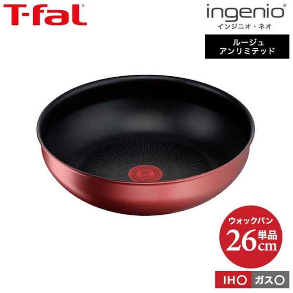 インジニオ・ネオ （キャンペーン対象）ティファール T-fal IHルージュ